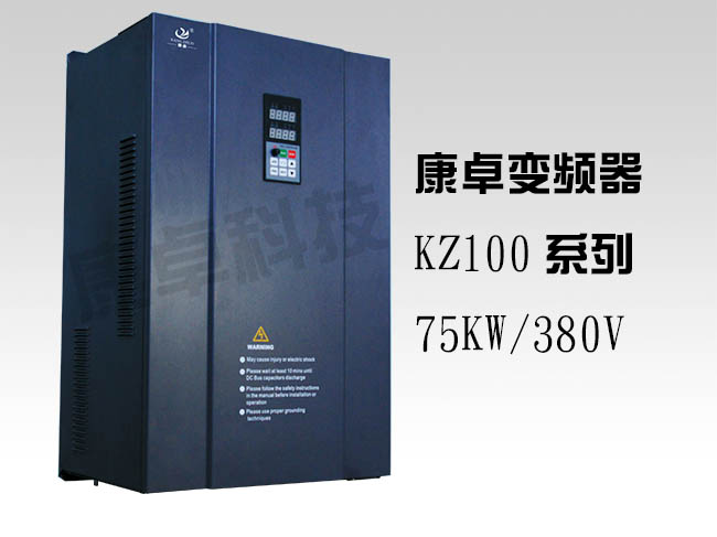 75KW變頻器三相380V水泵風(fēng)機變頻調速器康卓KZ100