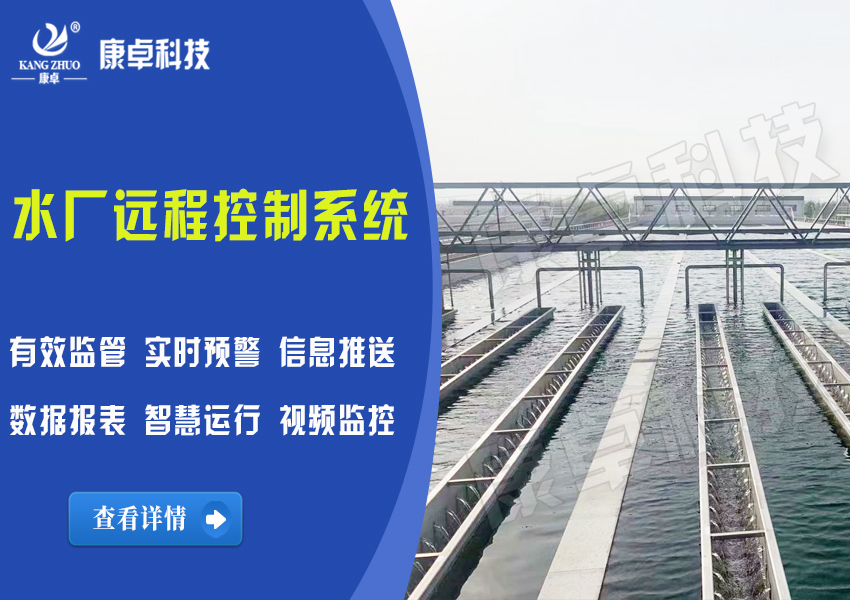 水廠(chǎng)遠程控制解決方案