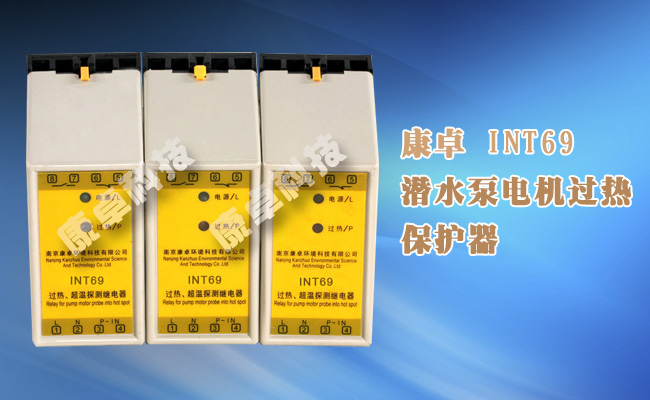 INT69電機過(guò)熱保護器潛水泵過(guò)熱超溫保護器