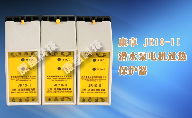 JR10-II電動(dòng)機過(guò)熱保護器潛水泵超溫探測繼電器