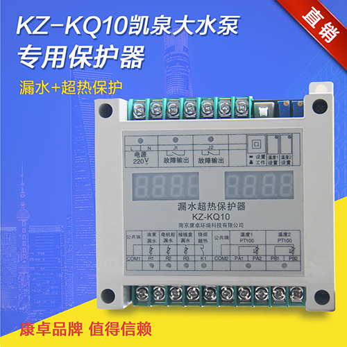 凱泉水泵保護器,凱泉漏水過(guò)熱保護器KZ-KQ10